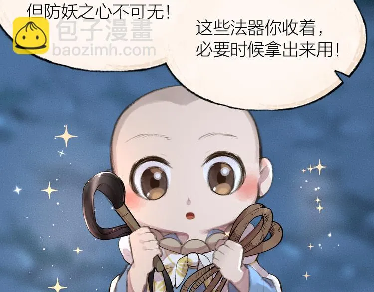 第96话 入世符 第73页