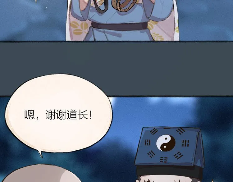 第96话 入世符 第74页
