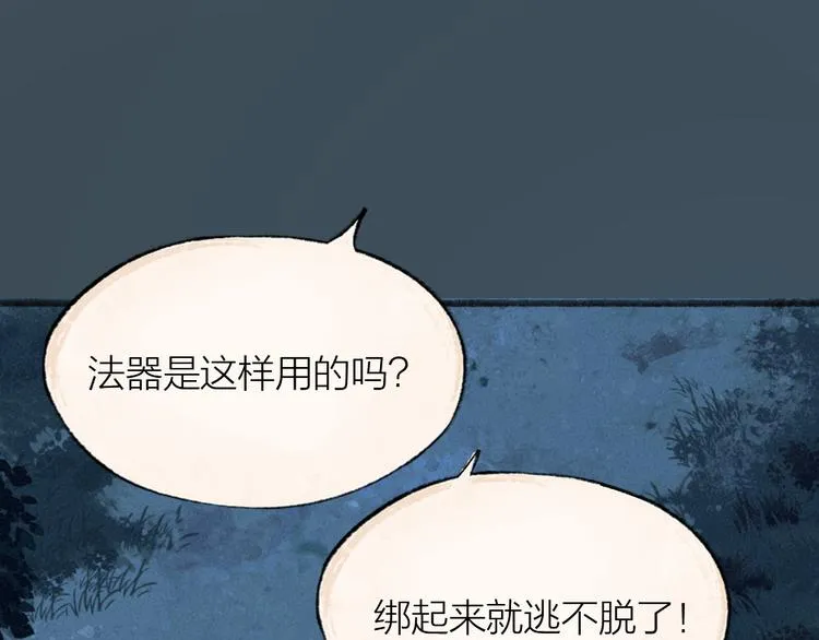 第96话 入世符 第81页