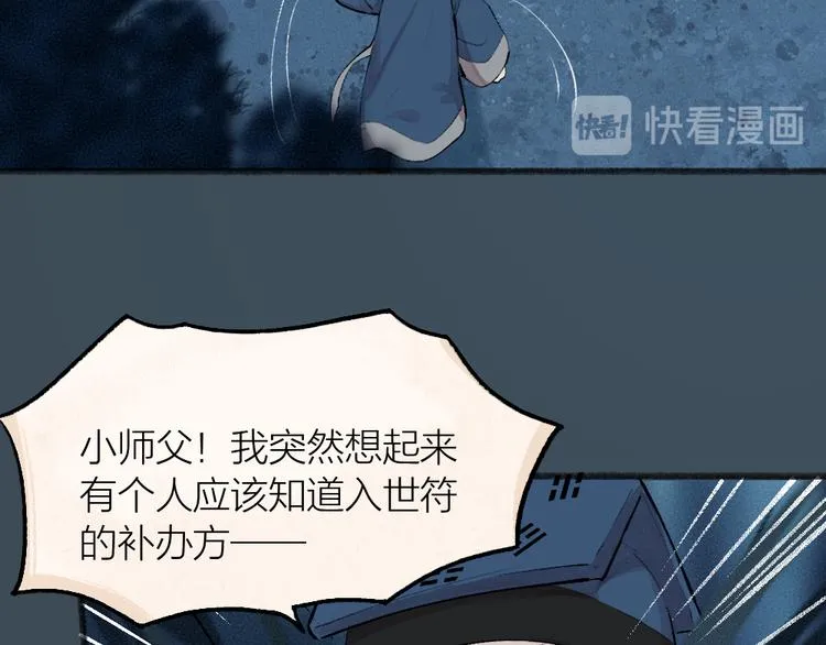 第96话 入世符 第83页