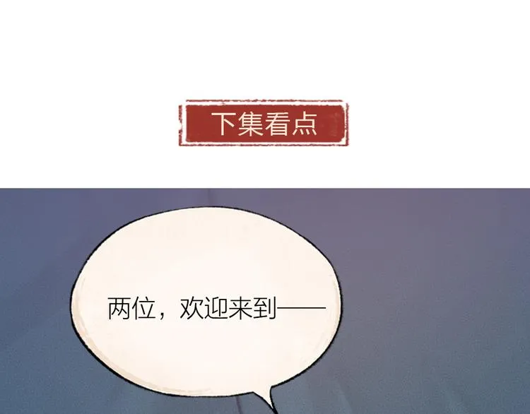 第96话 入世符 第92页