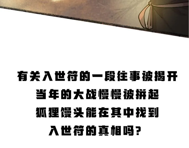 第96话 入世符 第103页