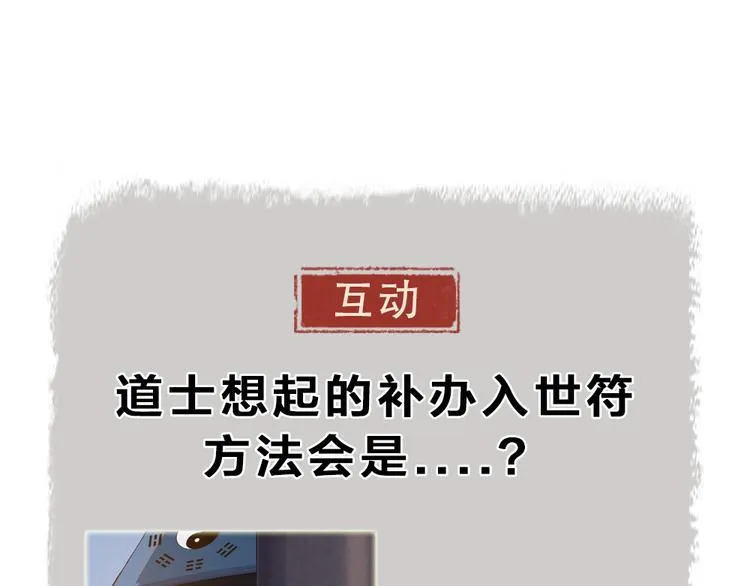 第96话 入世符 第105页