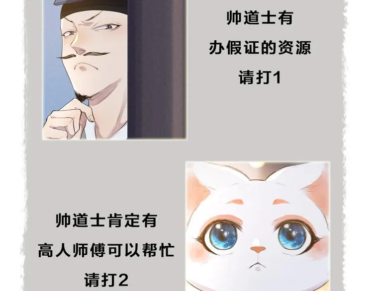 第96话 入世符 第106页