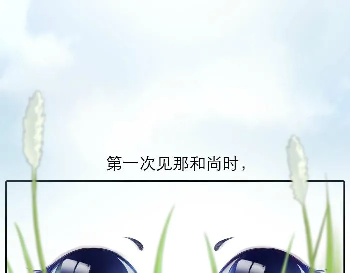 第1话 第一次见那和尚 第1页