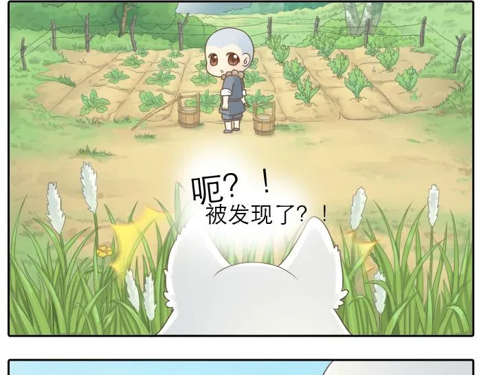 第1话 第一次见那和尚 第7页
