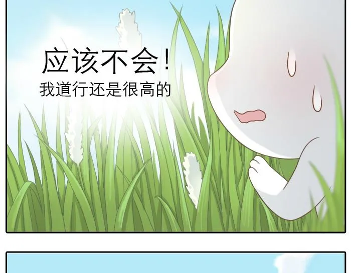 第1话 第一次见那和尚 第8页