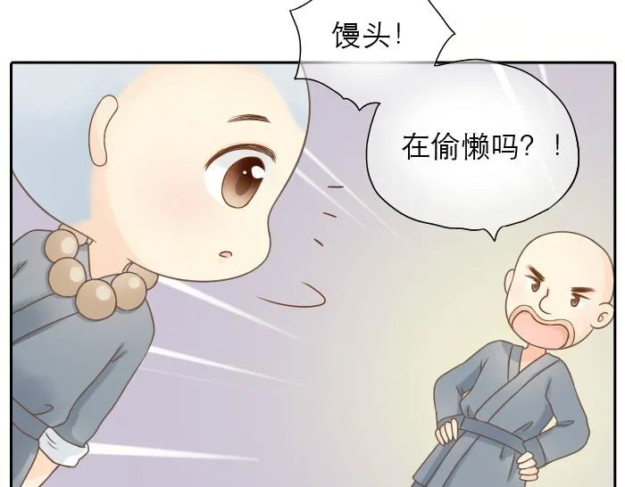第1话 第一次见那和尚 第10页