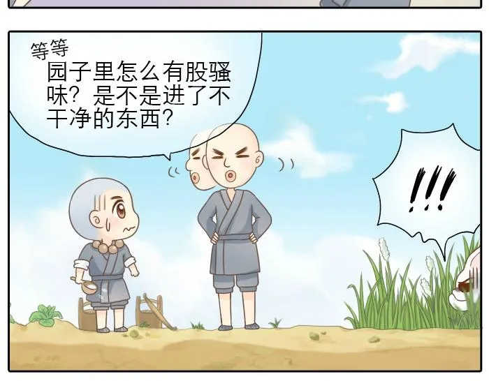 第1话 第一次见那和尚 第11页