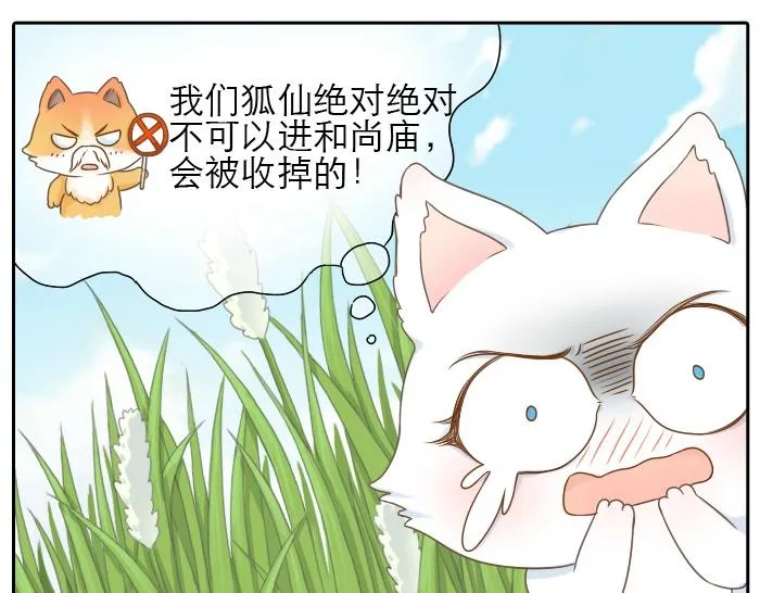 第1话 第一次见那和尚 第12页