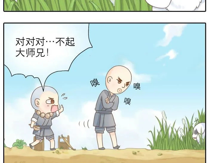 第1话 第一次见那和尚 第13页