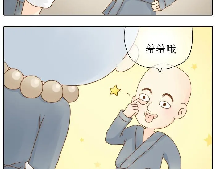 第1话 第一次见那和尚 第20页