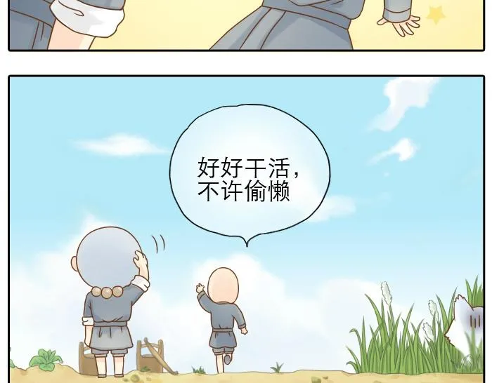 第1话 第一次见那和尚 第21页