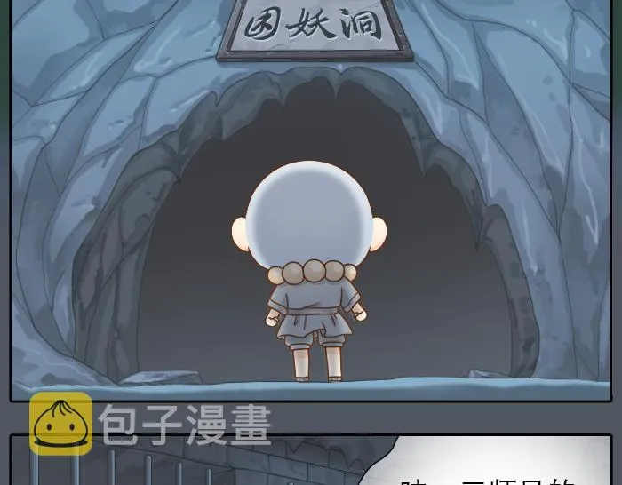 第7话 小和尚为救小狐狸深夜擅闯困妖洞！ 第3页