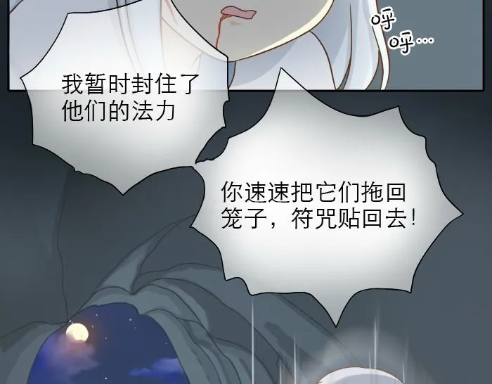 第8话 为了保护小和尚小狐狸身负重伤！ 第3页
