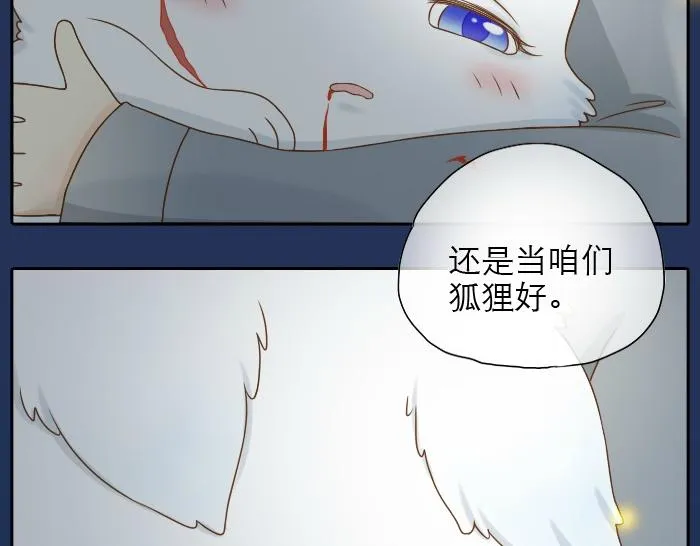 第8话 为了保护小和尚小狐狸身负重伤！ 第15页