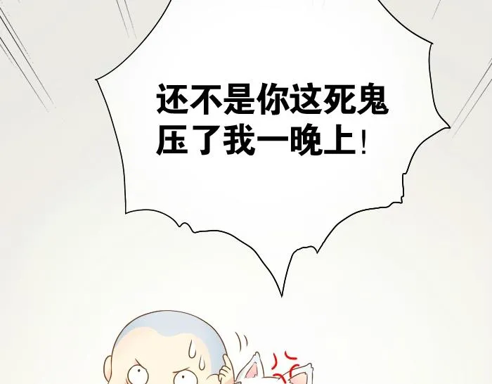 第8话 为了保护小和尚小狐狸身负重伤！ 第28页