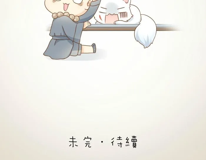 第8话 为了保护小和尚小狐狸身负重伤！ 第29页
