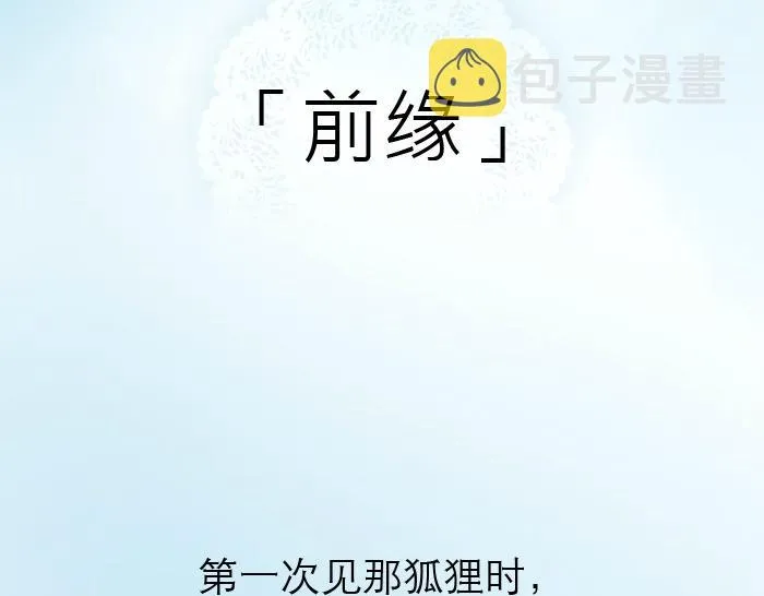 第9话 小和尚与小狐狸的前缘趣事儿 第2页