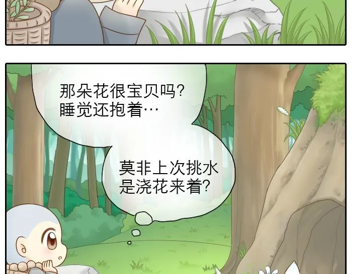 第9话 小和尚与小狐狸的前缘趣事儿 第8页