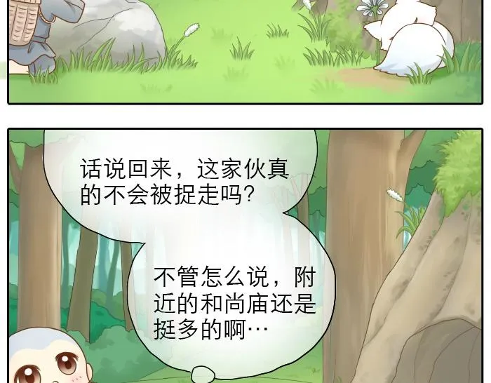 第9话 小和尚与小狐狸的前缘趣事儿 第9页