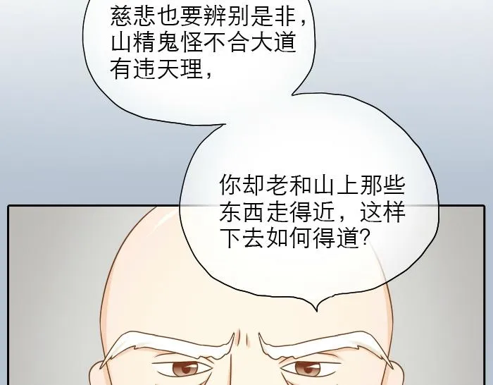 第9话 小和尚与小狐狸的前缘趣事儿 第13页
