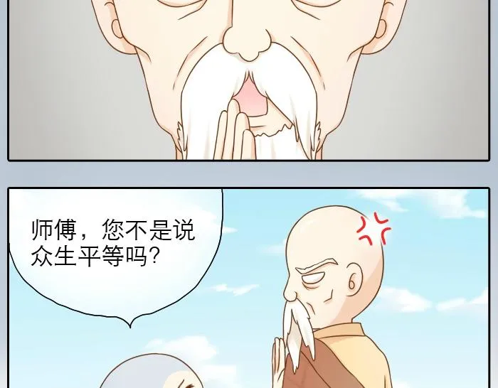 第9话 小和尚与小狐狸的前缘趣事儿 第14页