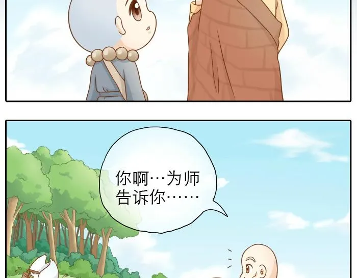 第9话 小和尚与小狐狸的前缘趣事儿 第15页
