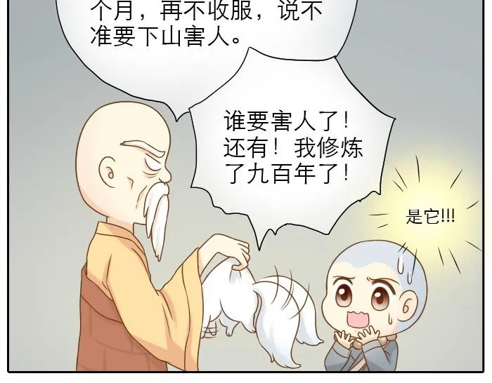 第9话 小和尚与小狐狸的前缘趣事儿 第18页
