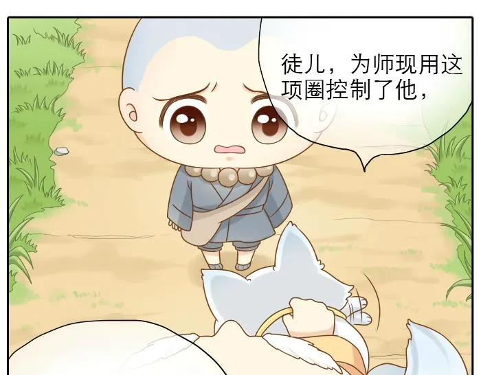 第9话 小和尚与小狐狸的前缘趣事儿 第19页