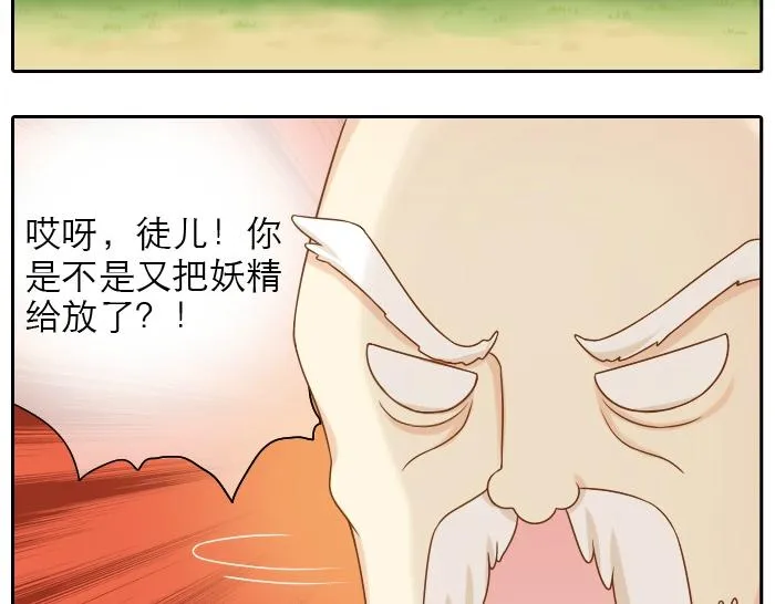 第9话 小和尚与小狐狸的前缘趣事儿 第24页