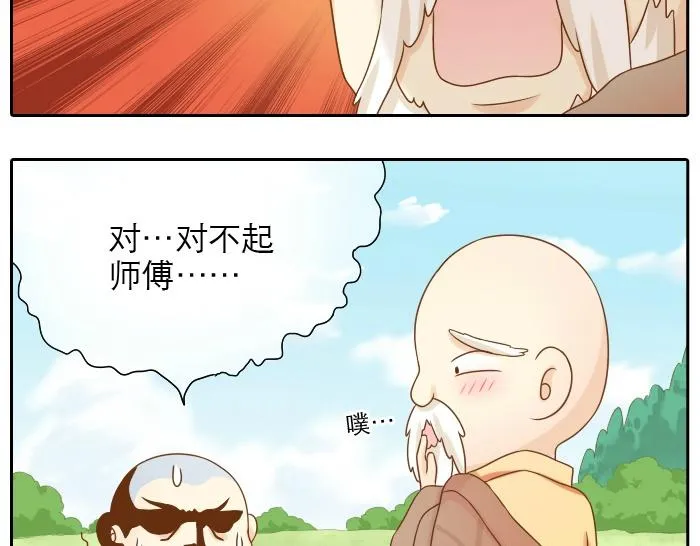 第9话 小和尚与小狐狸的前缘趣事儿 第25页