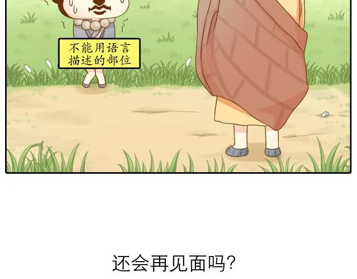 第9话 小和尚与小狐狸的前缘趣事儿 第26页