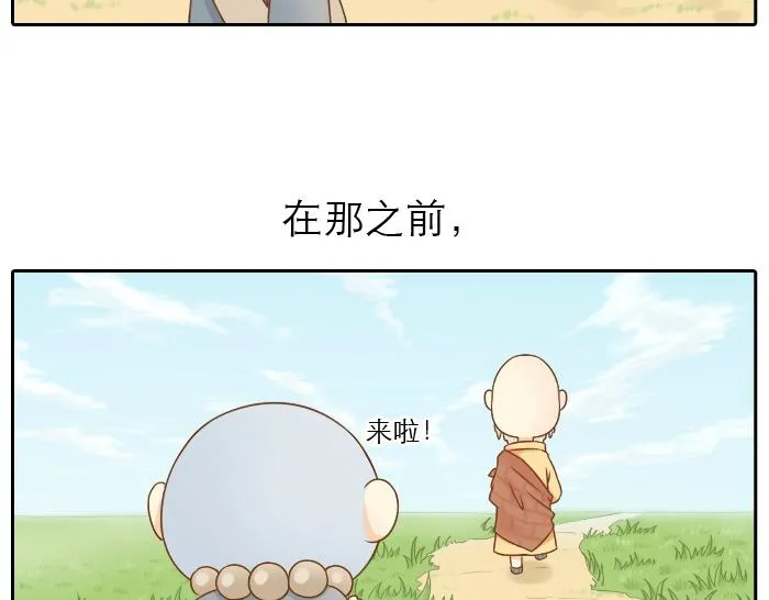 第9话 小和尚与小狐狸的前缘趣事儿 第28页