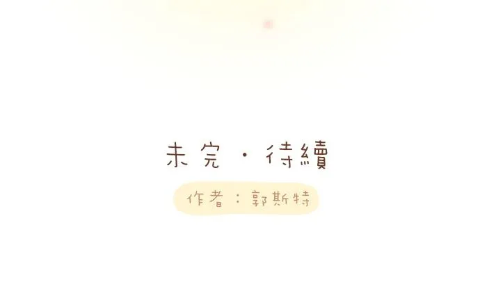 第9话 小和尚与小狐狸的前缘趣事儿 第31页