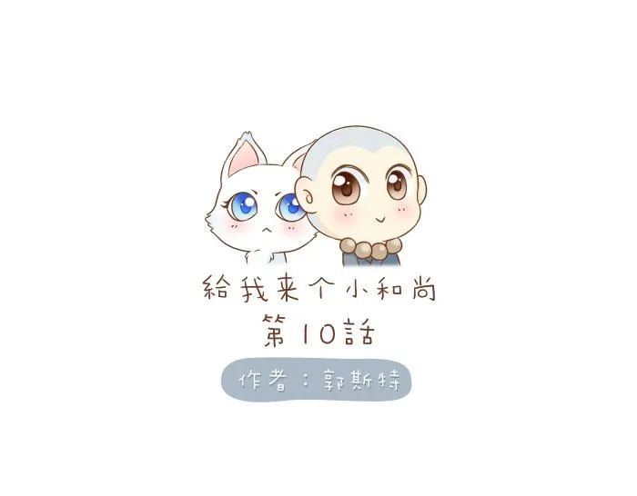第10话 小和尚为何在雨中下跪？ 第1页