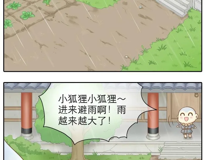 第10话 小和尚为何在雨中下跪？ 第8页