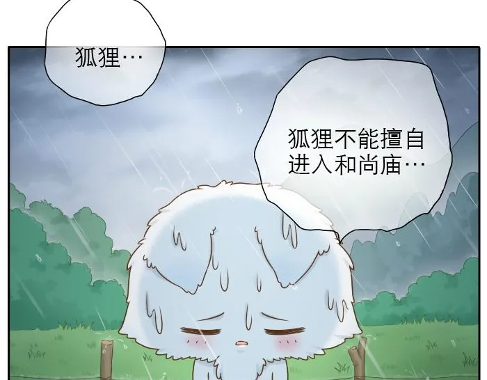 第10话 小和尚为何在雨中下跪？ 第14页