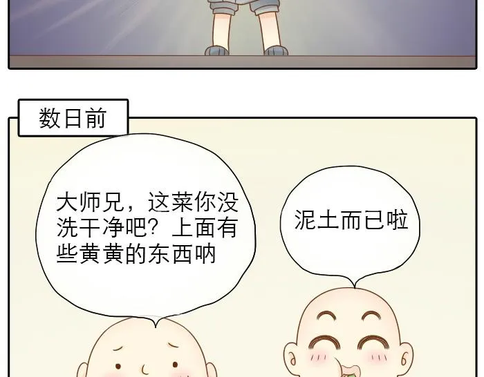 第10话 小和尚为何在雨中下跪？ 第26页