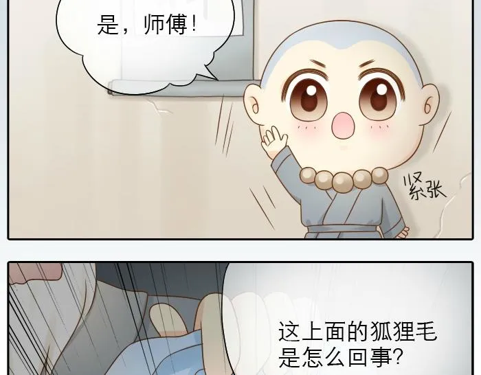 第11话 小和尚被师傅罚进小黑屋！ 第4页