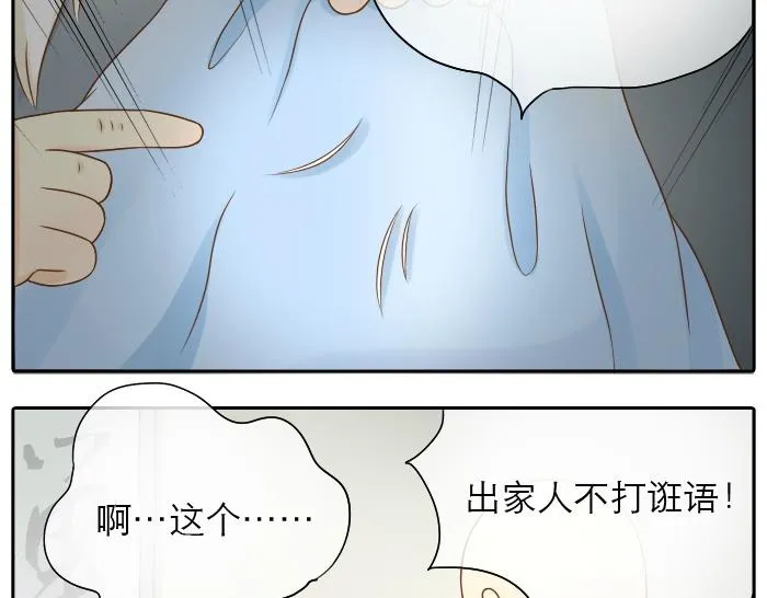 第11话 小和尚被师傅罚进小黑屋！ 第5页