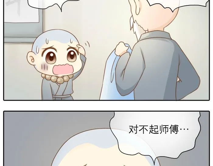 第11话 小和尚被师傅罚进小黑屋！ 第6页