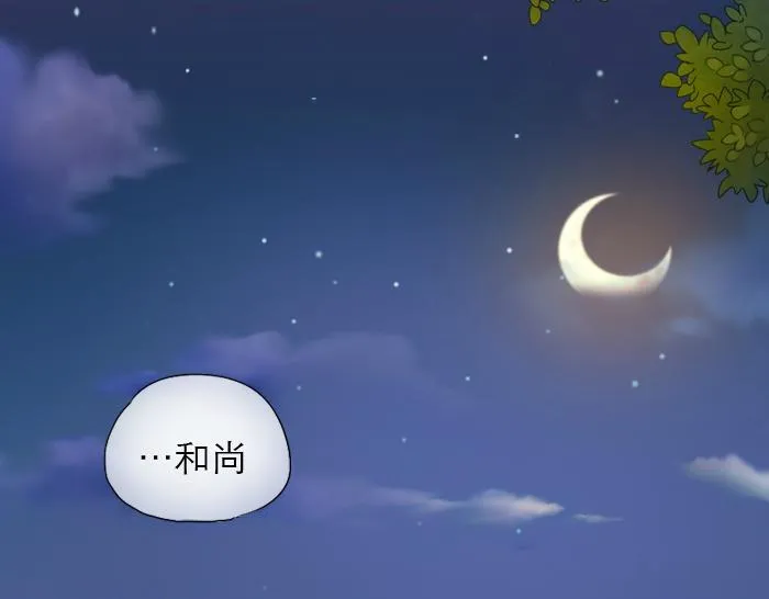 第11话 小和尚被师傅罚进小黑屋！ 第9页