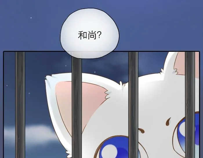 第11话 小和尚被师傅罚进小黑屋！ 第10页