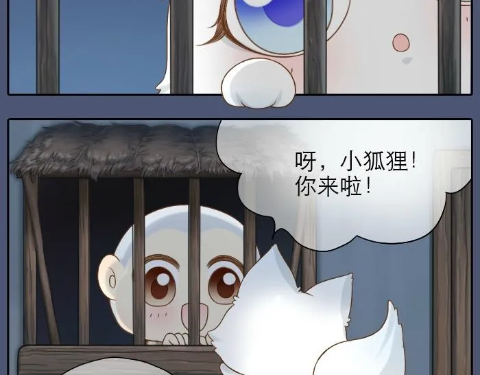 第11话 小和尚被师傅罚进小黑屋！ 第11页