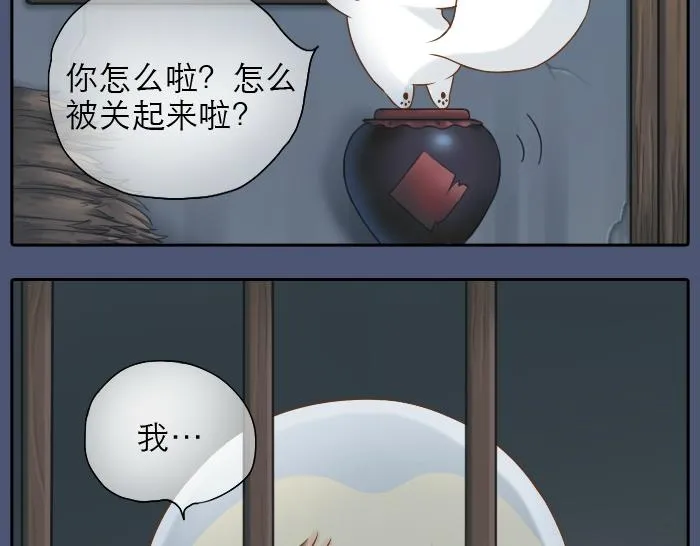 第11话 小和尚被师傅罚进小黑屋！ 第12页