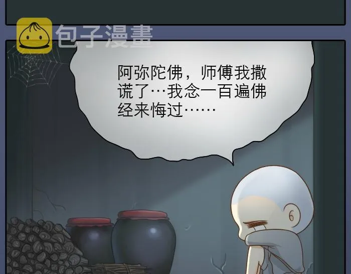 第11话 小和尚被师傅罚进小黑屋！ 第20页