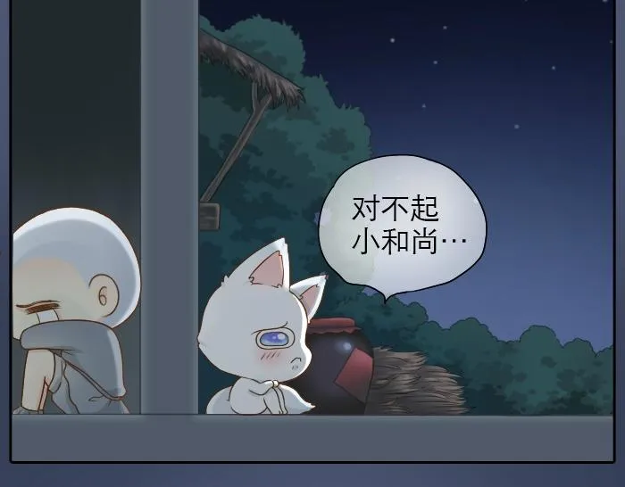 第11话 小和尚被师傅罚进小黑屋！ 第23页