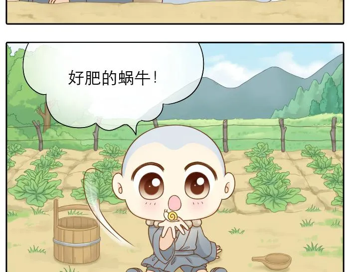 第12话 多日不见，小狐狸为何却跟踪小和尚？ 第7页