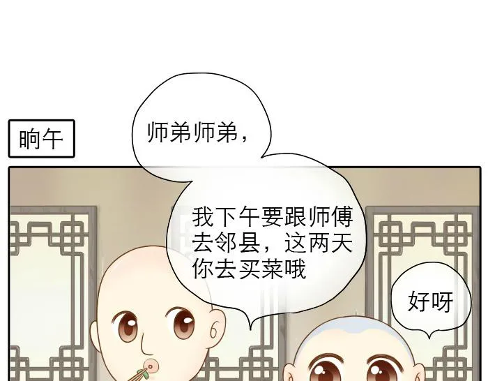 第12话 多日不见，小狐狸为何却跟踪小和尚？ 第16页